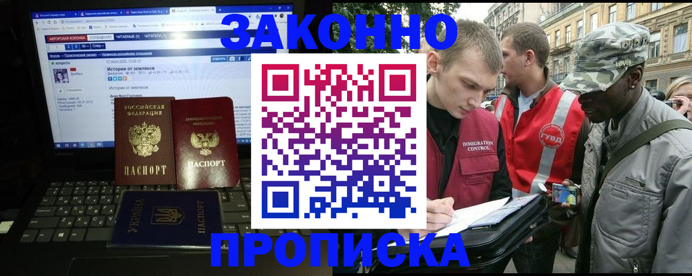 прописка законно в Острогожске